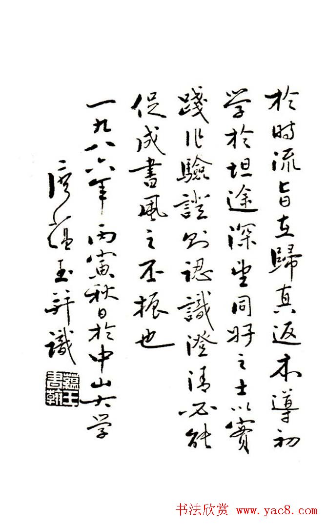 廖蕴玉行书论书绝句二十七首