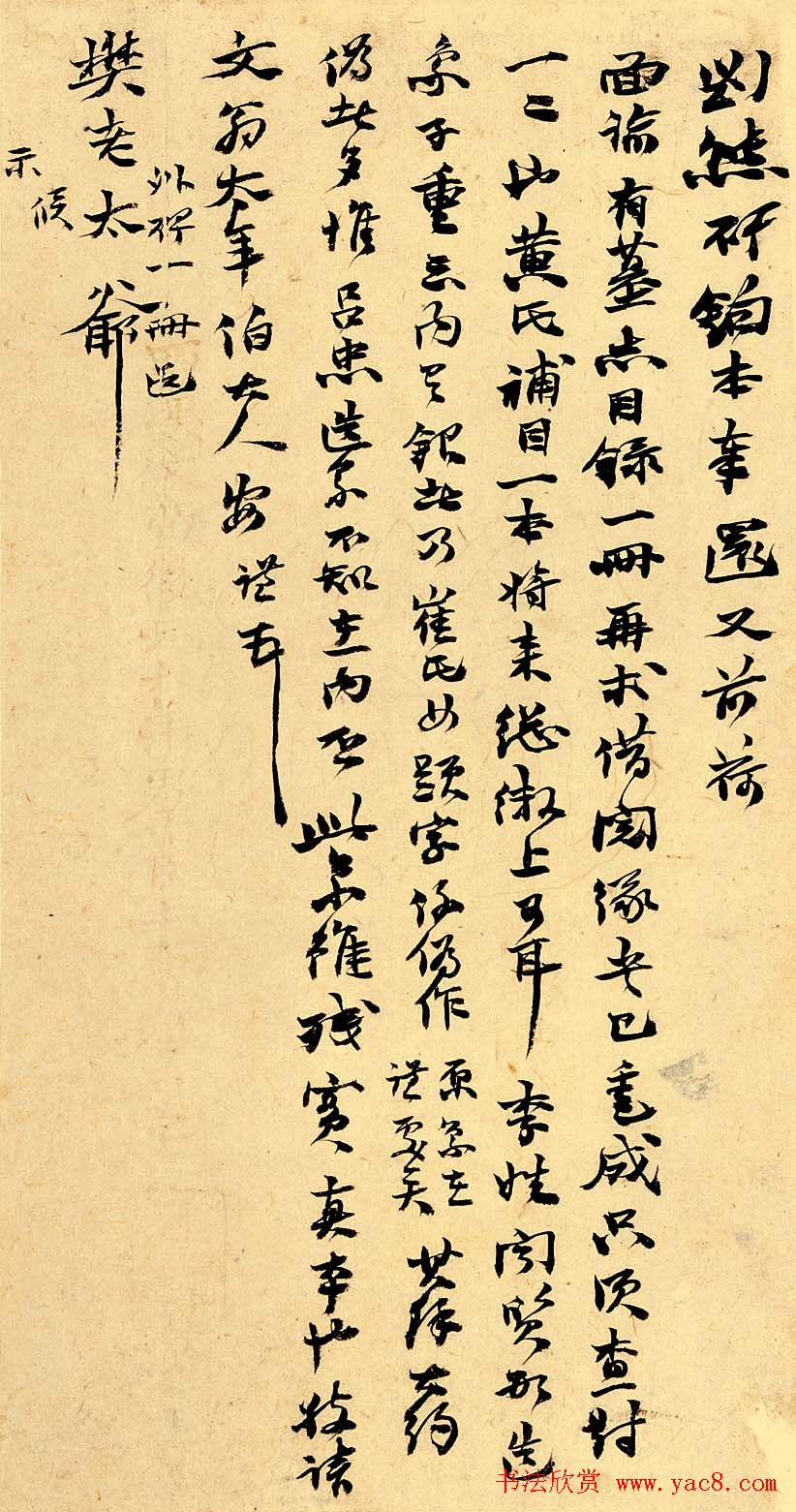 金石书画大师赵之谦信札手迹欣赏