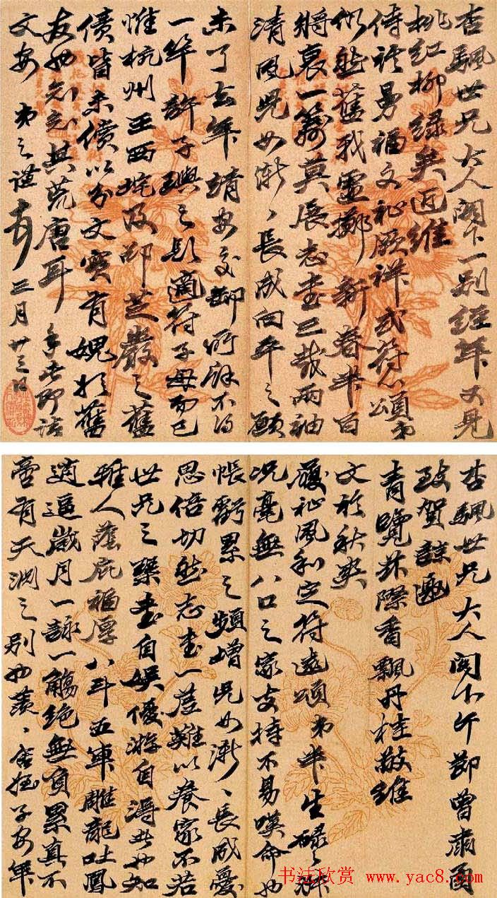 金石书画大师赵之谦信札手迹欣赏