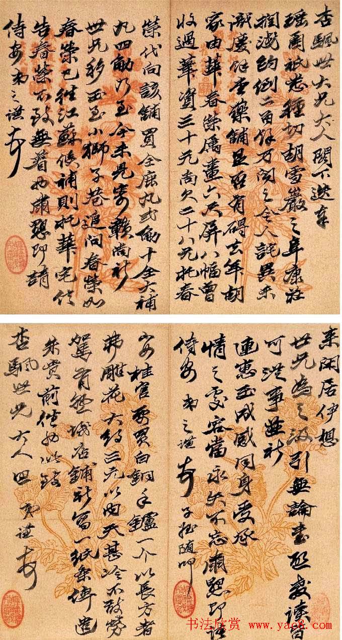 金石书画大师赵之谦信札手迹欣赏