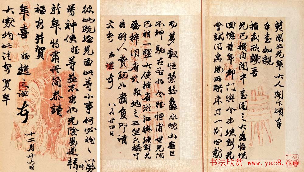 金石书画大师赵之谦信札手迹欣赏