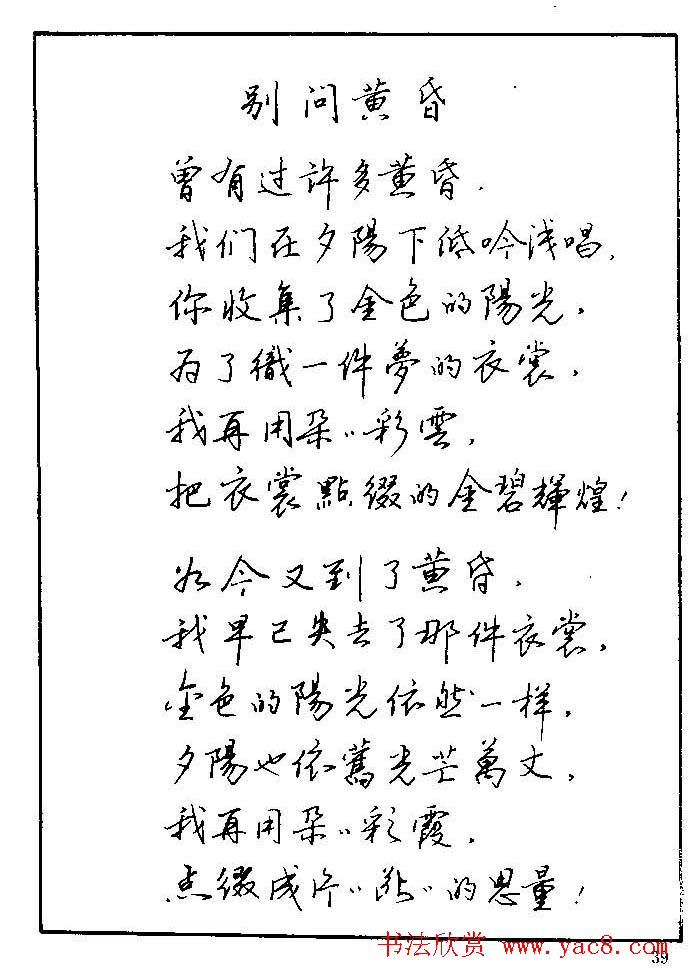 《硬笔书法琼瑶纯情诗选萃》字帖下载