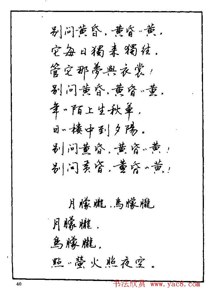 《硬笔书法琼瑶纯情诗选萃》字帖下载