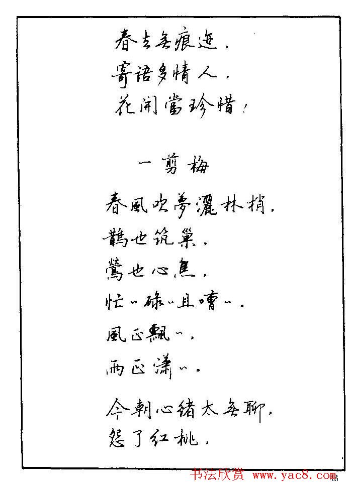 《硬笔书法琼瑶纯情诗选萃》字帖下载