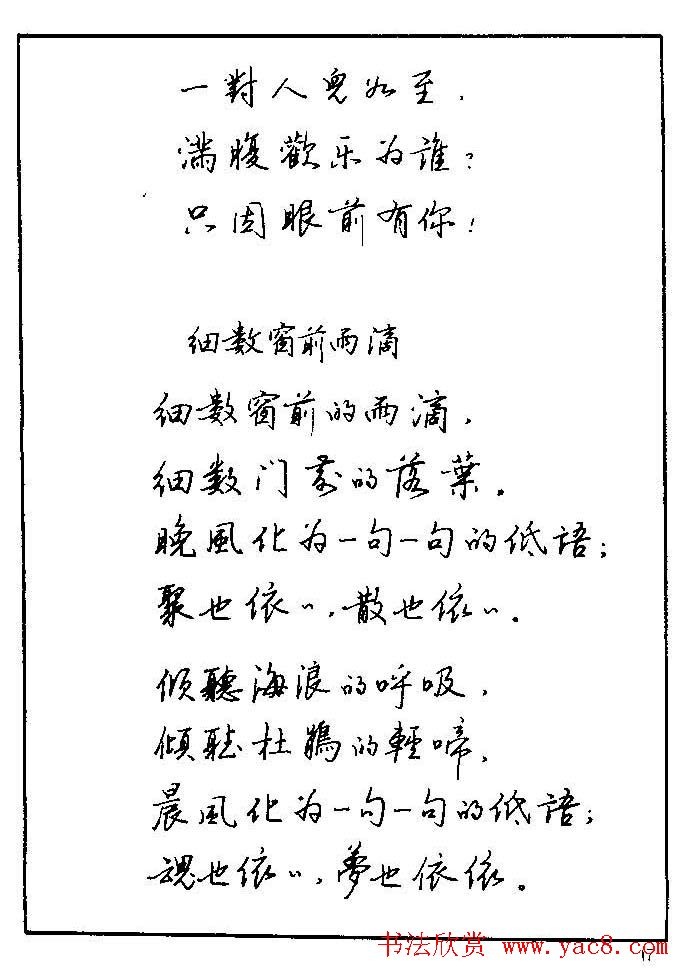 《硬笔书法琼瑶纯情诗选萃》字帖下载