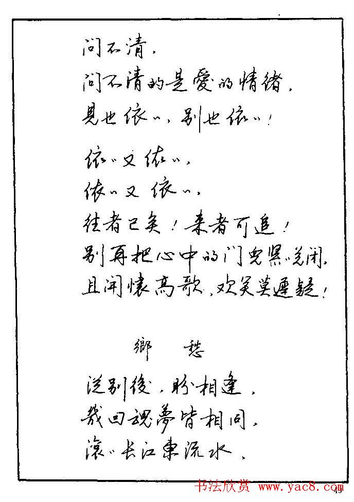 《硬笔书法琼瑶纯情诗选萃》字帖下载