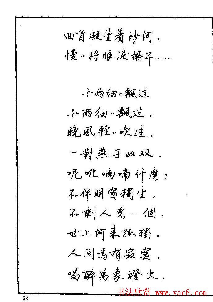 《硬笔书法琼瑶纯情诗选萃》字帖下载