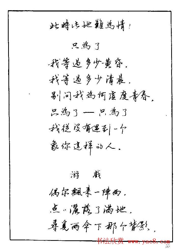 《硬笔书法琼瑶纯情诗选萃》字帖下载