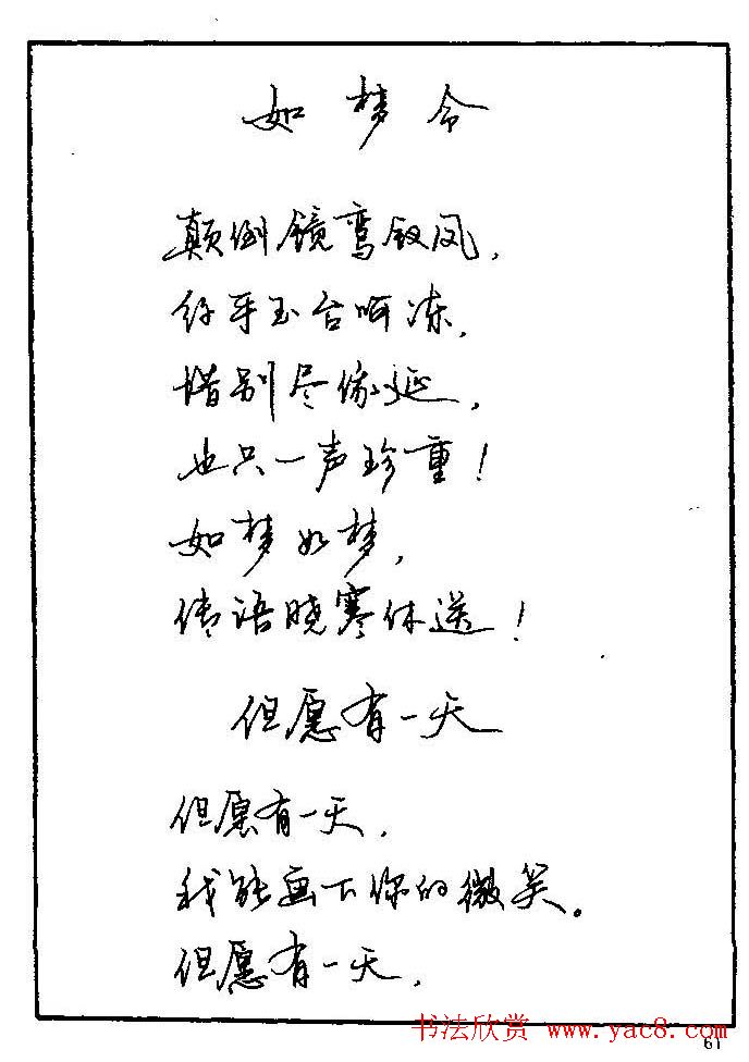 《硬笔书法琼瑶纯情诗选萃》字帖下载