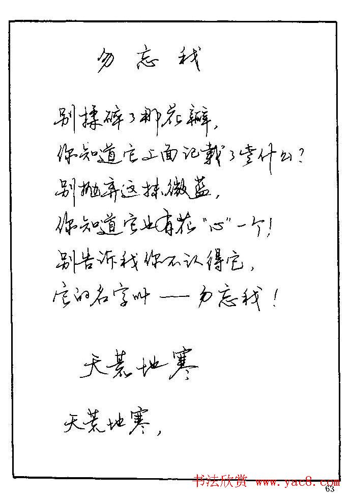 《硬笔书法琼瑶纯情诗选萃》字帖下载