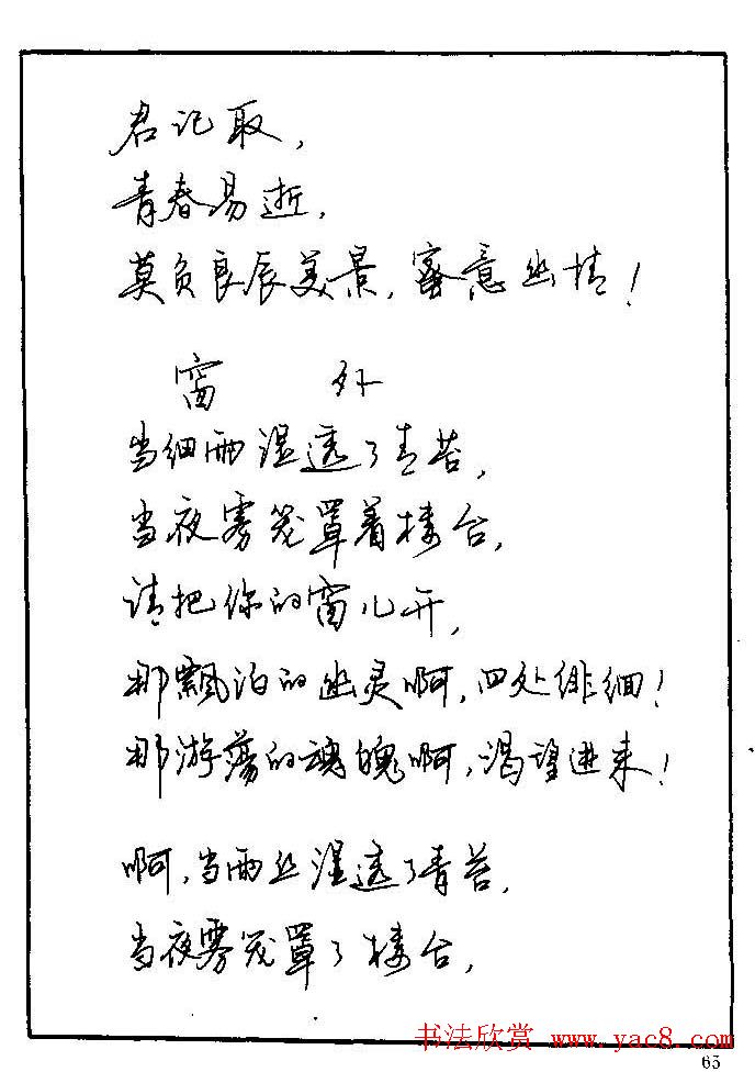 《硬笔书法琼瑶纯情诗选萃》字帖下载