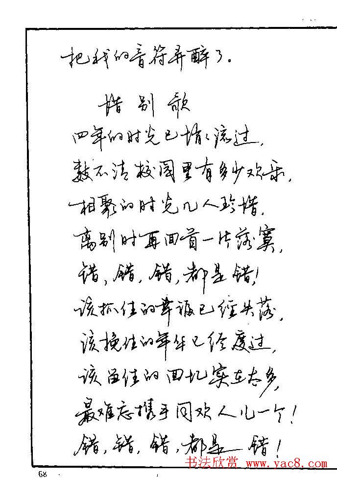 《硬笔书法琼瑶纯情诗选萃》字帖下载