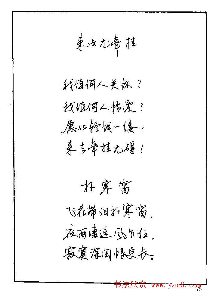 《硬笔书法琼瑶纯情诗选萃》字帖下载