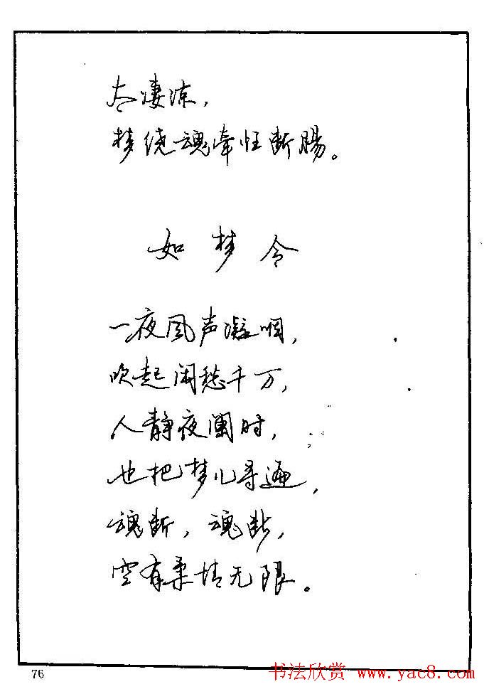 《硬笔书法琼瑶纯情诗选萃》字帖下载