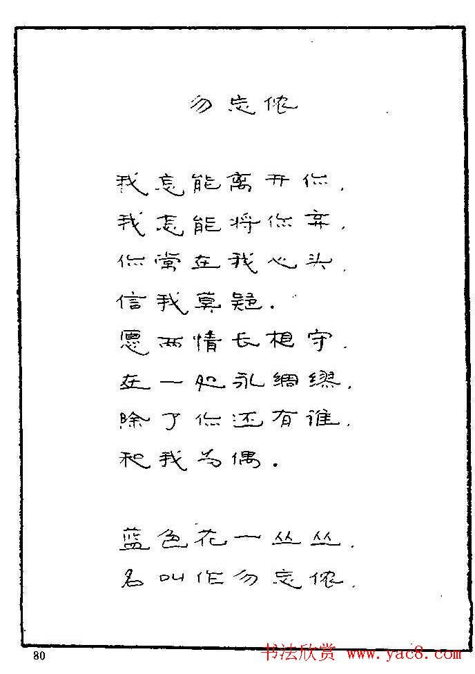 《硬笔书法琼瑶纯情诗选萃》字帖下载