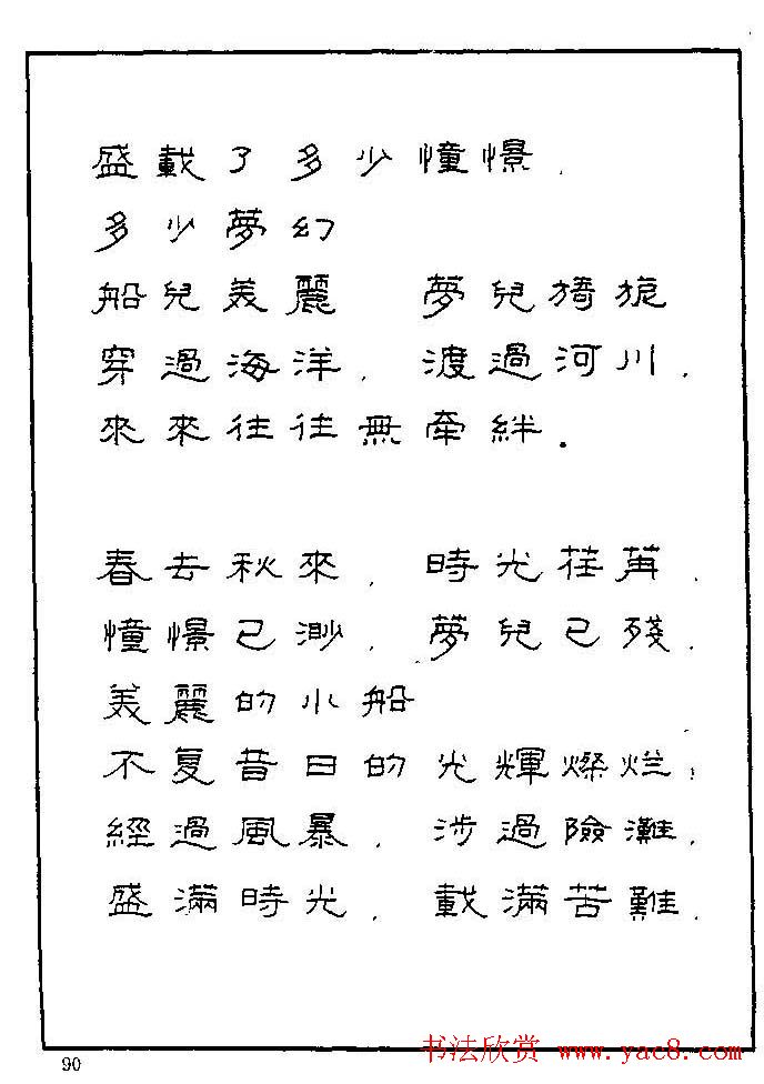 《硬笔书法琼瑶纯情诗选萃》字帖下载