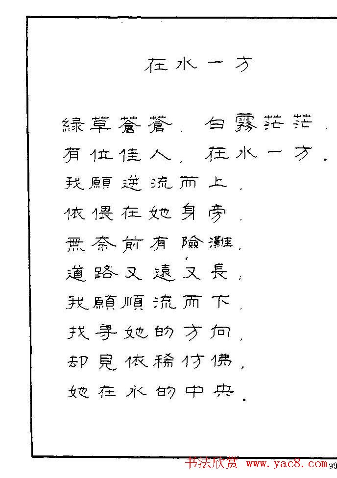 《硬笔书法琼瑶纯情诗选萃》字帖下载