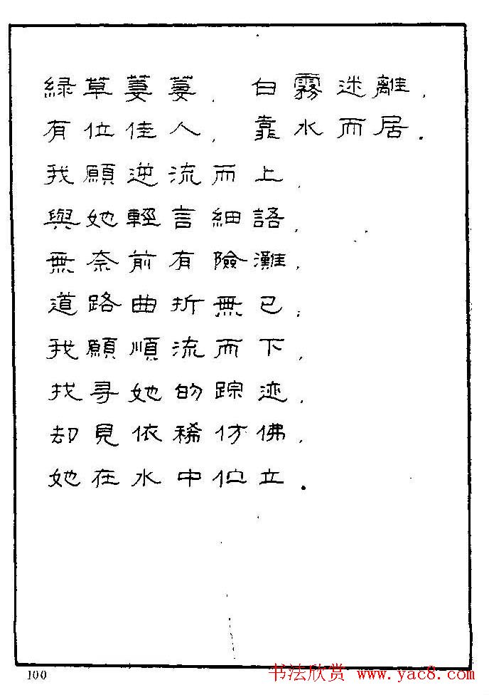 《硬笔书法琼瑶纯情诗选萃》字帖下载