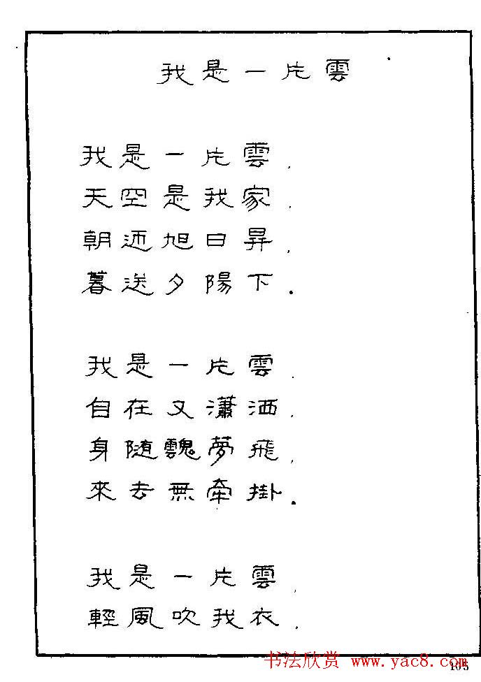 《硬笔书法琼瑶纯情诗选萃》字帖下载