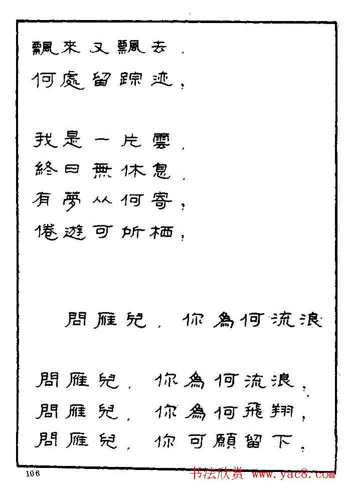 《硬笔书法琼瑶纯情诗选萃》字帖下载