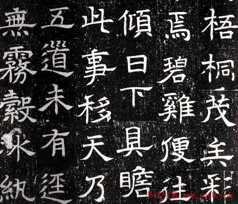 北齐书法欣赏《赫连夫人闾炫墓志》