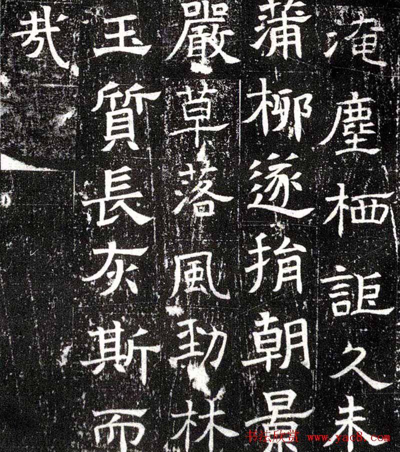 北齐书法欣赏《赫连夫人闾炫墓志》