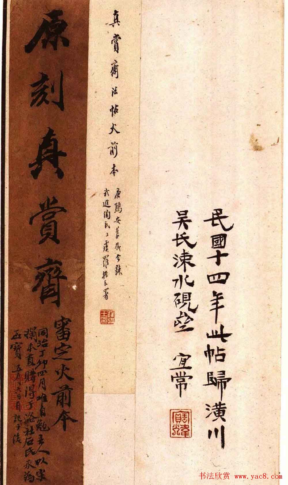 明代墨拓《真赏斋法帖火前本》