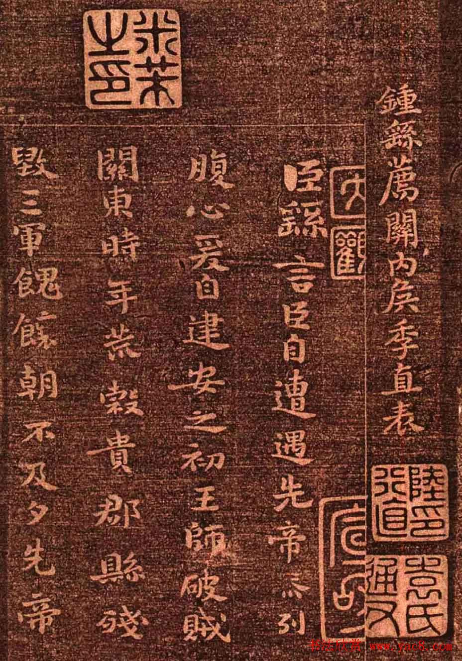 明代墨拓《真赏斋法帖火前本》