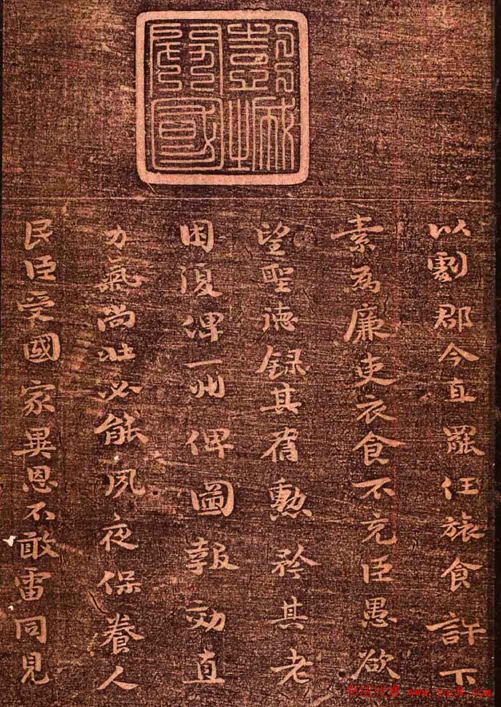 明代墨拓《真赏斋法帖火前本》