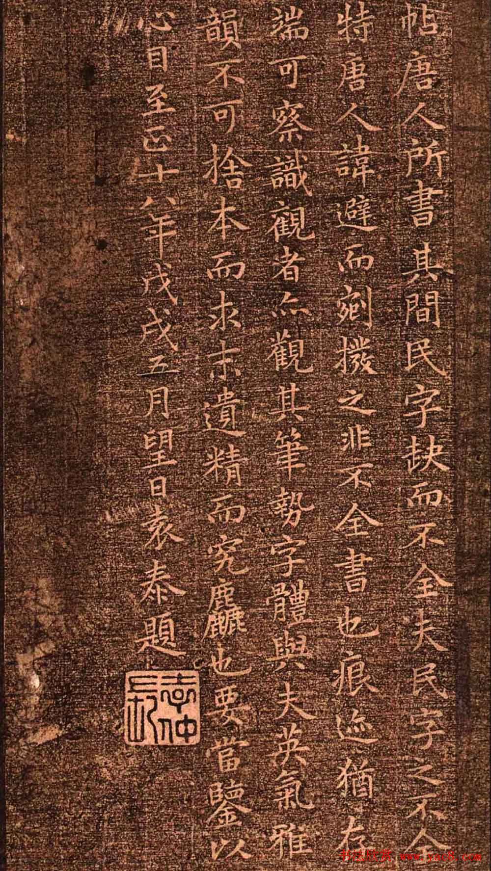 明代墨拓《真赏斋法帖火前本》