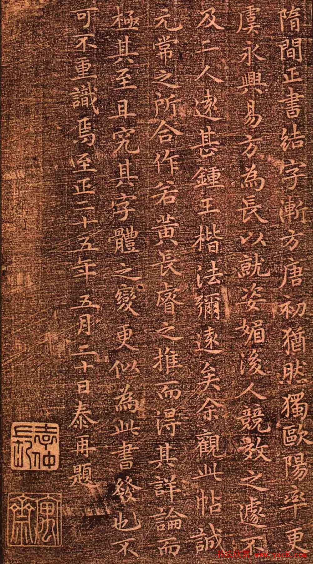 明代墨拓《真赏斋法帖火前本》