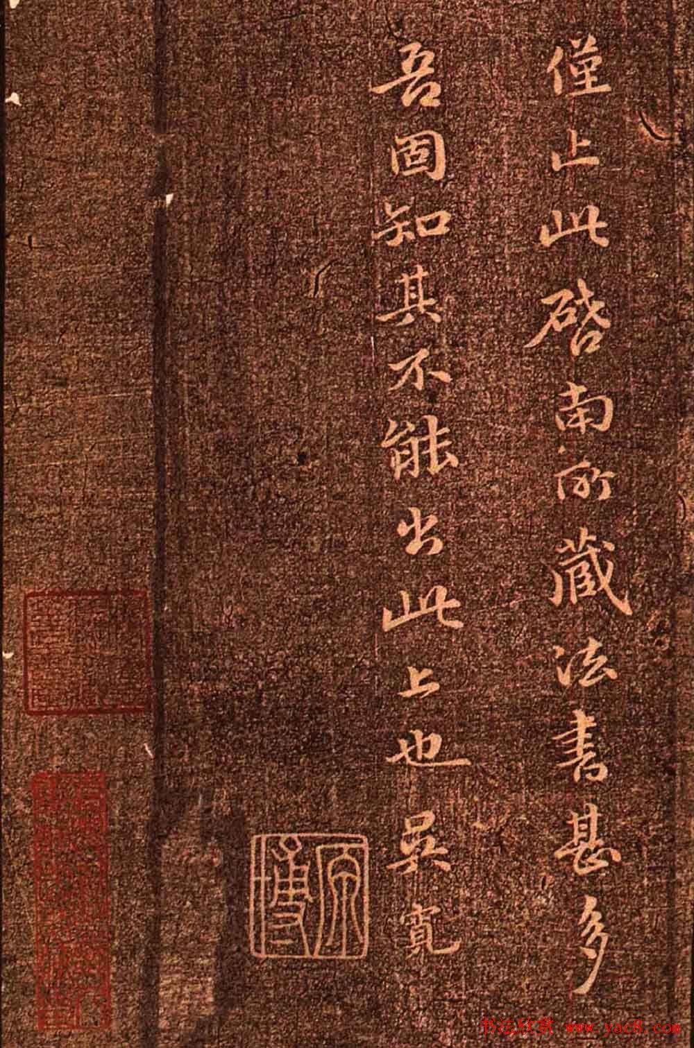 明代墨拓《真赏斋法帖火前本》