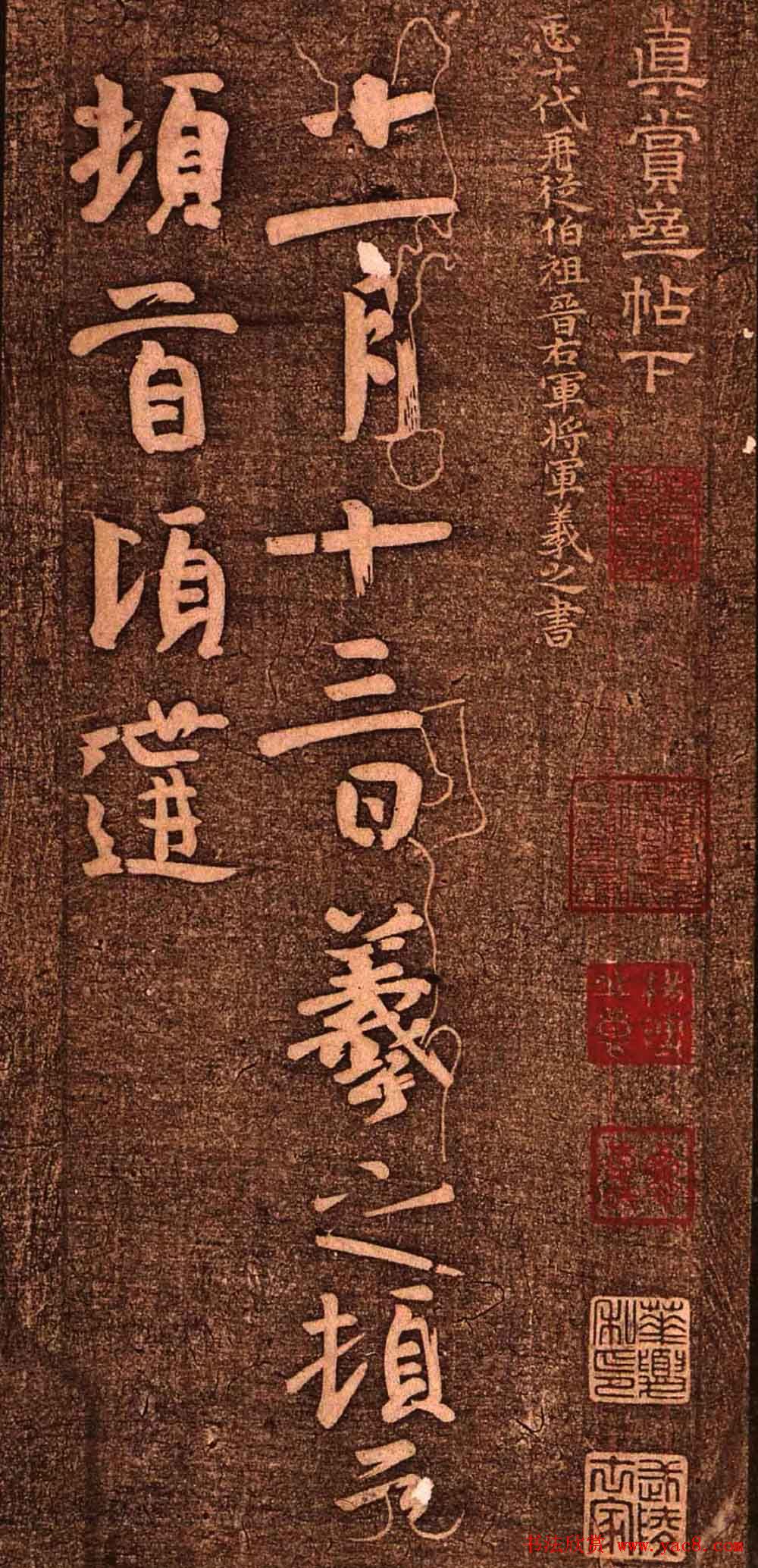 明代墨拓《真赏斋法帖火前本》