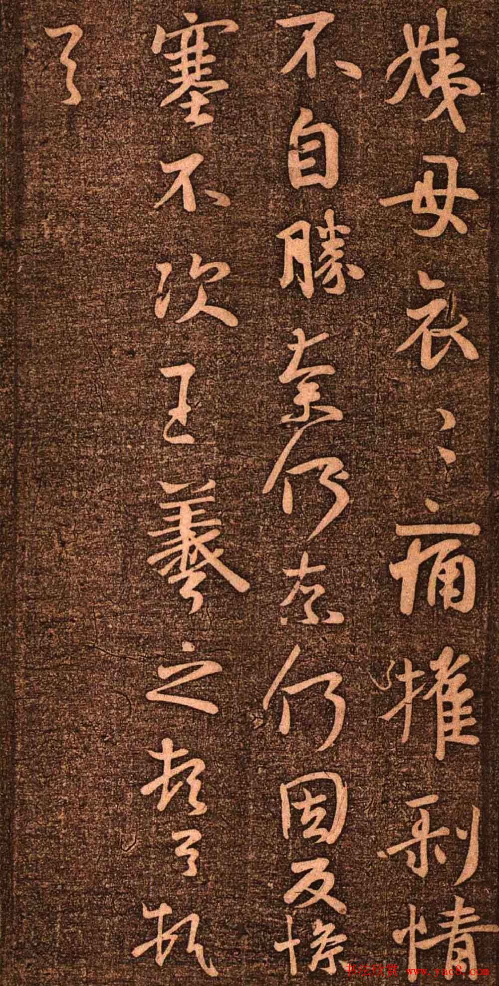 明代墨拓《真赏斋法帖火前本》