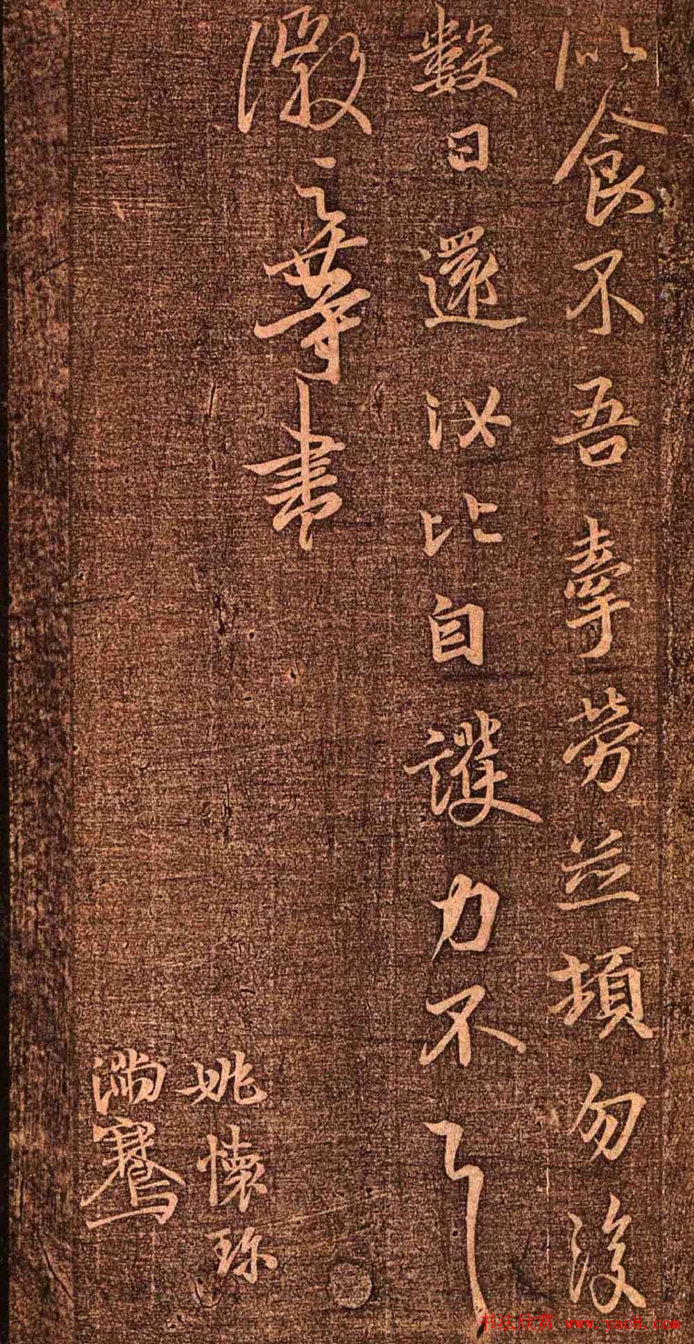 明代墨拓《真赏斋法帖火前本》