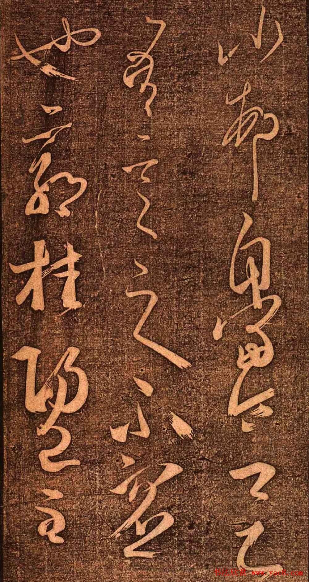 明代墨拓《真赏斋法帖火前本》