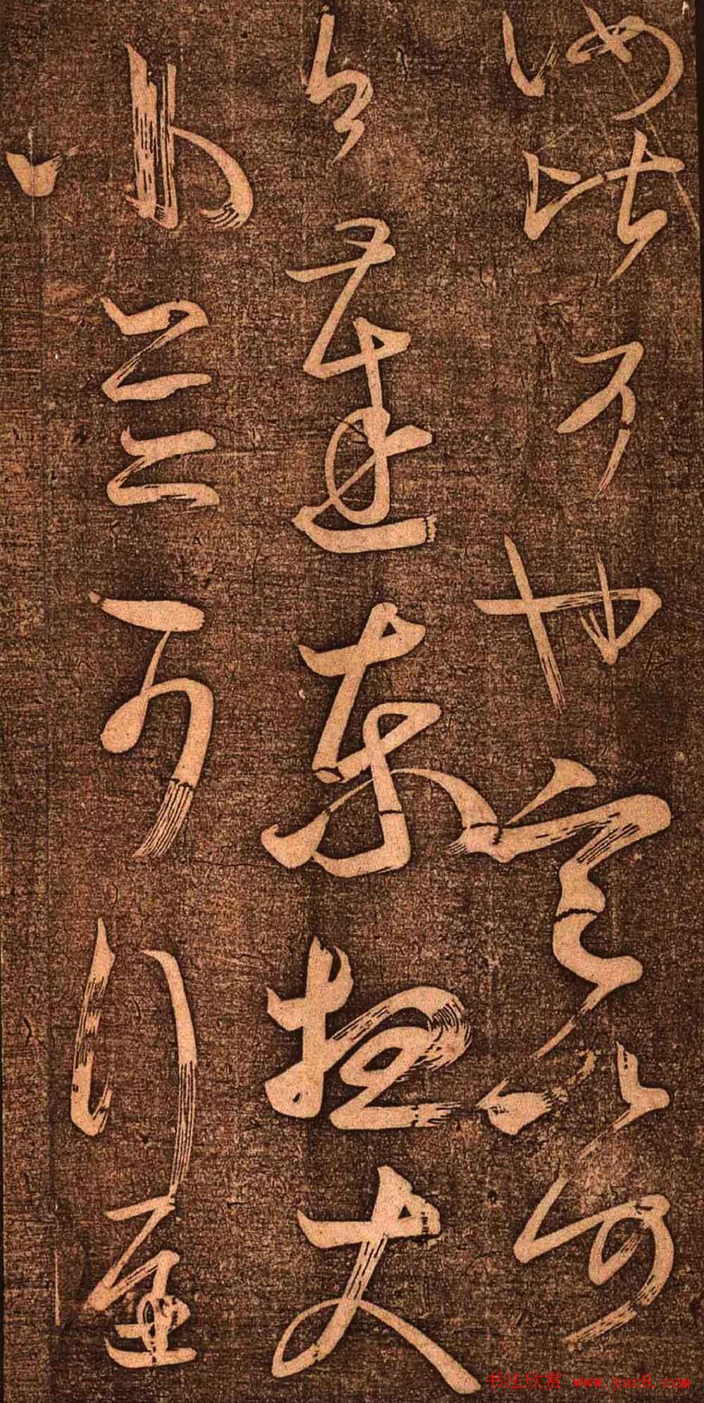 明代墨拓《真赏斋法帖火前本》