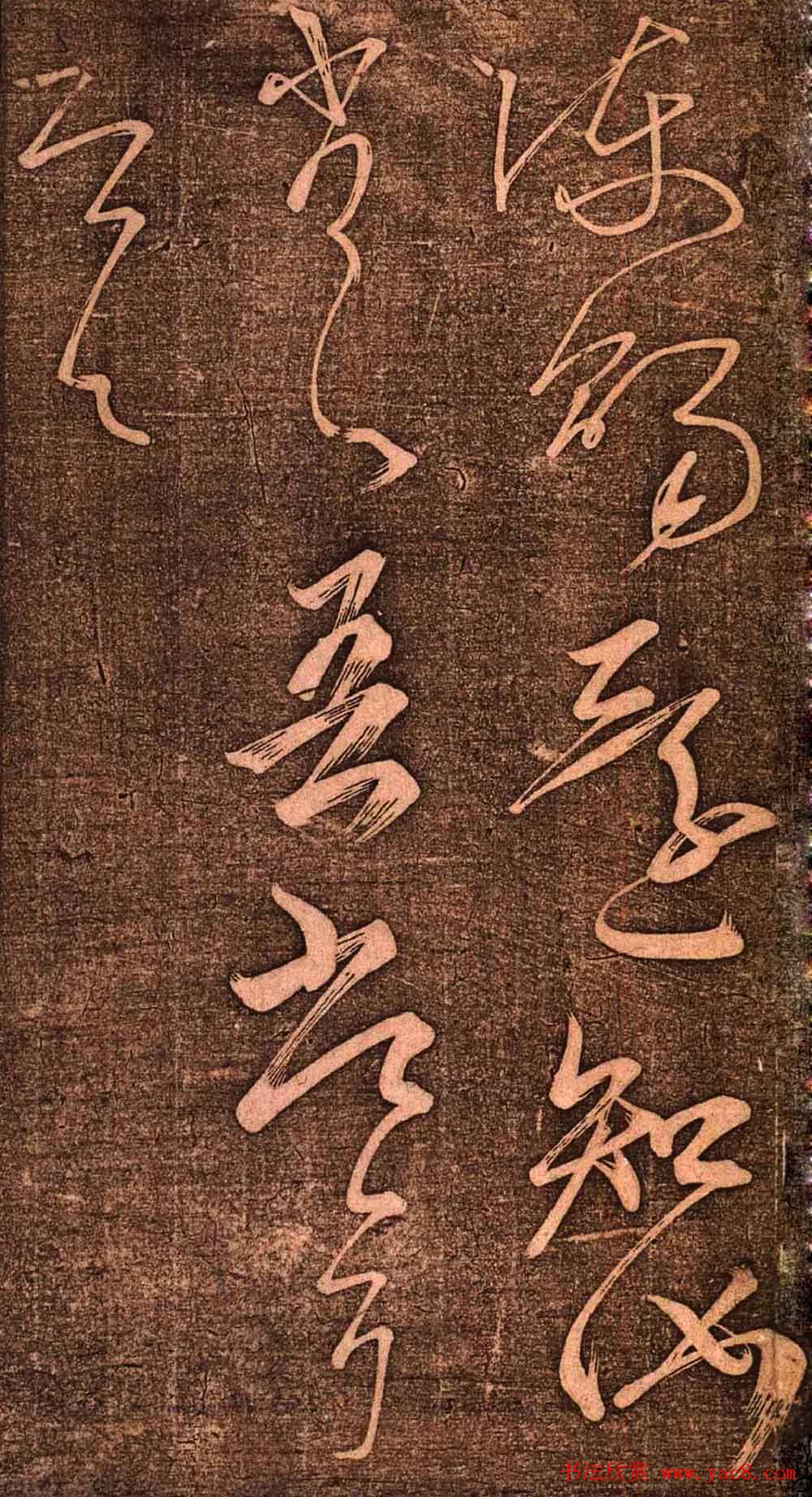 明代墨拓《真赏斋法帖火前本》