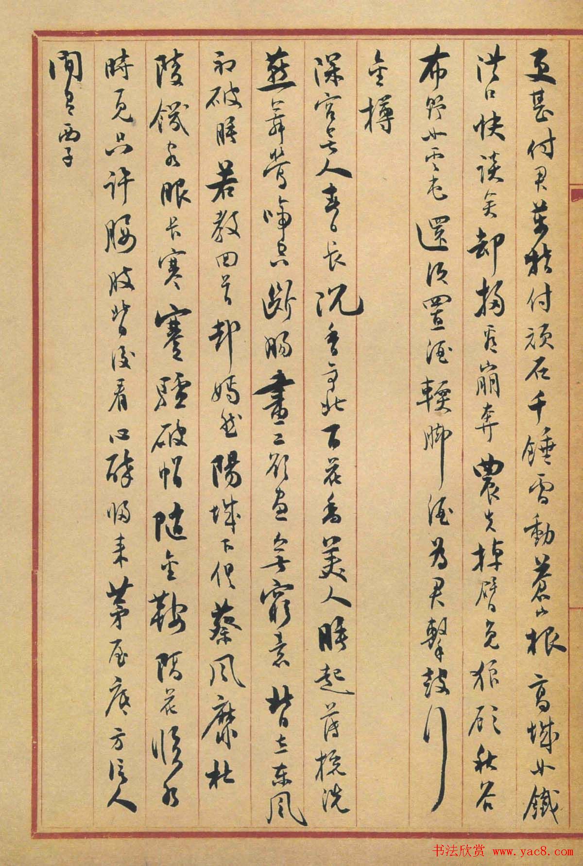 沈尹默行书作品欣赏《苏东坡诗册》