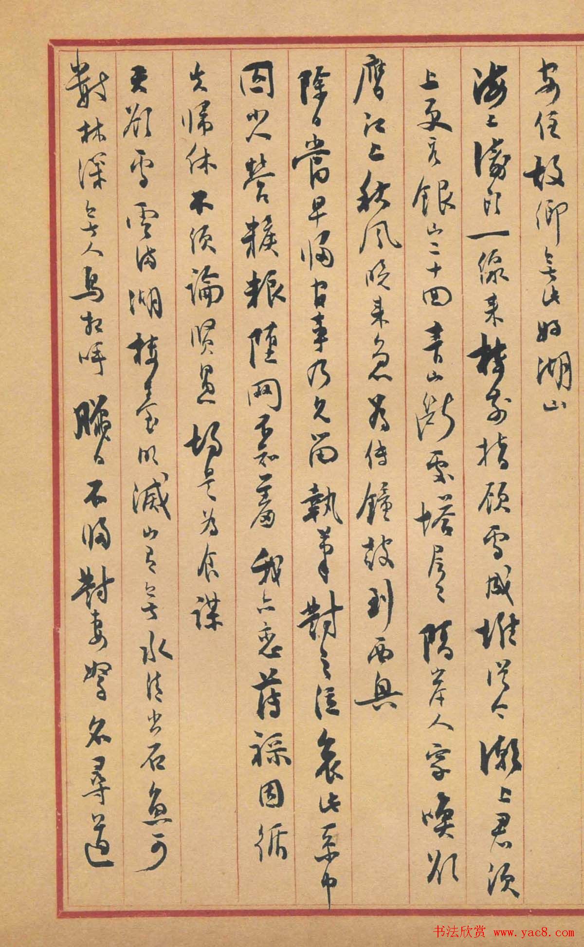 沈尹默行书作品欣赏《苏东坡诗册》