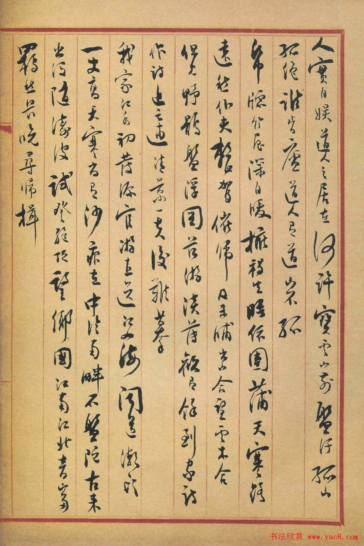 沈尹默行书作品欣赏《苏东坡诗册》