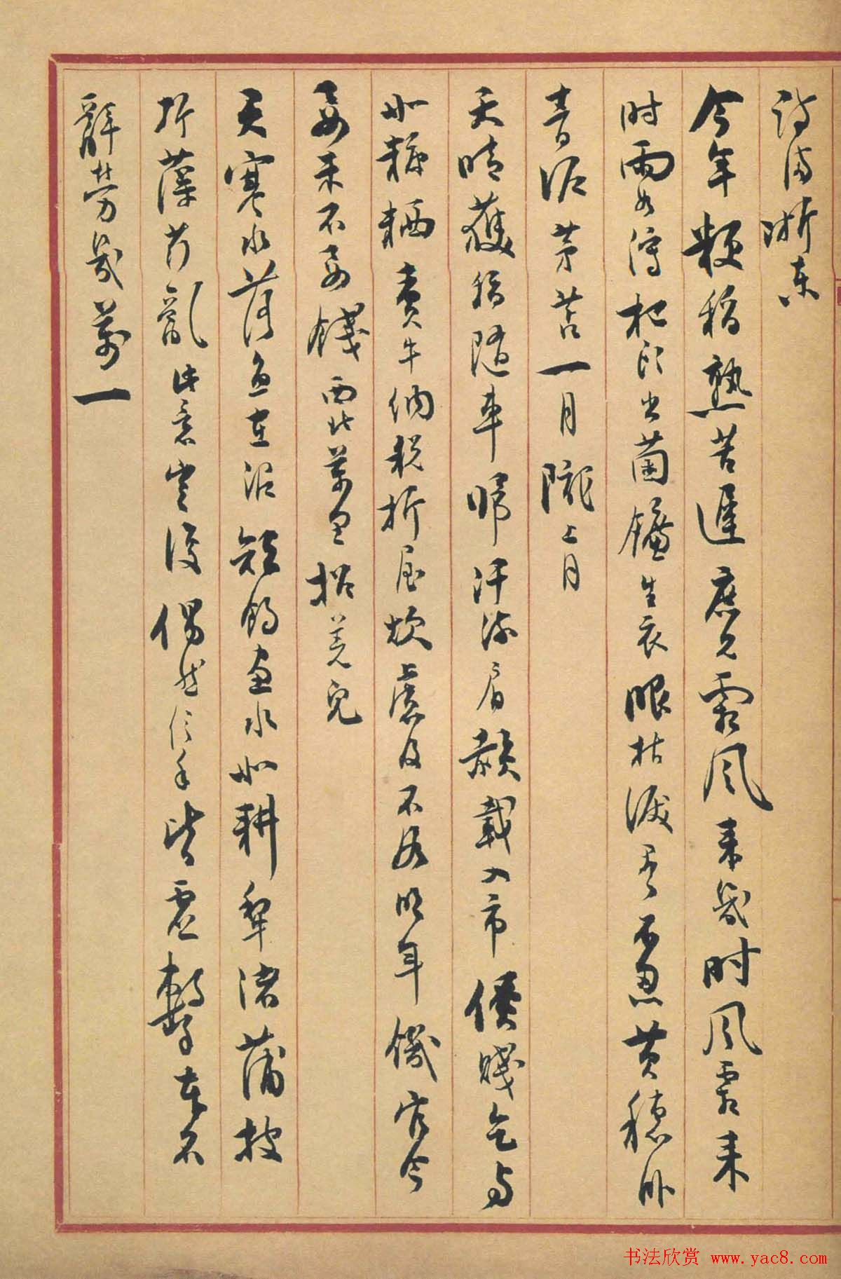 沈尹默行书作品欣赏《苏东坡诗册》