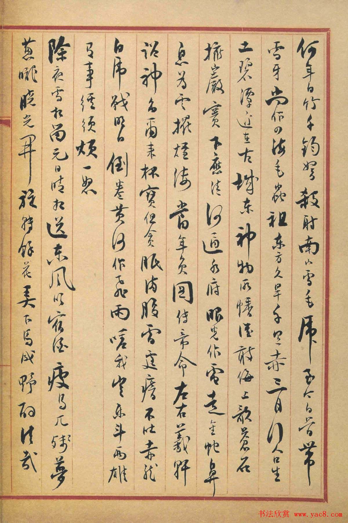 沈尹默行书作品欣赏《苏东坡诗册》