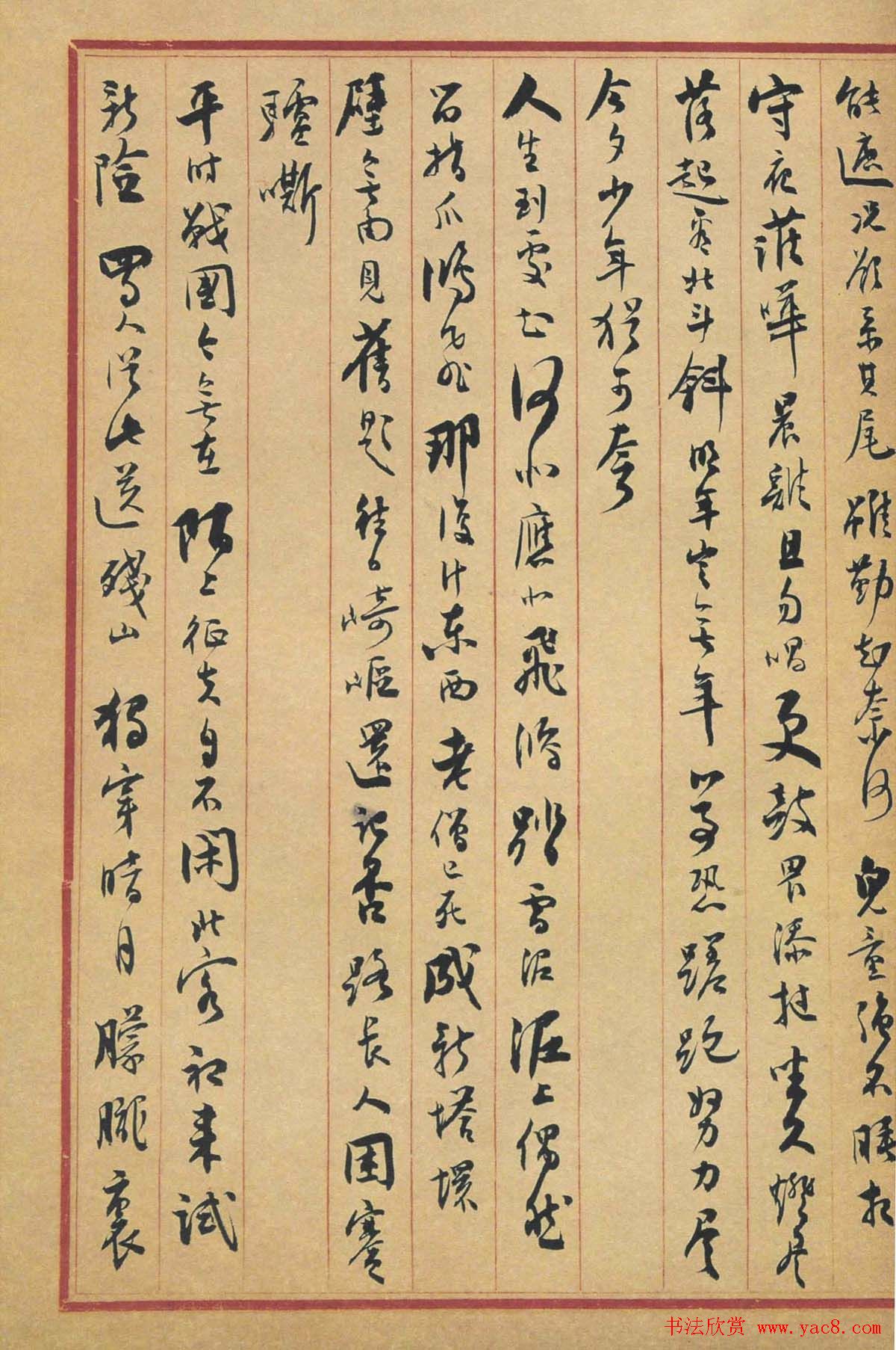 沈尹默行书作品欣赏《苏东坡诗册》