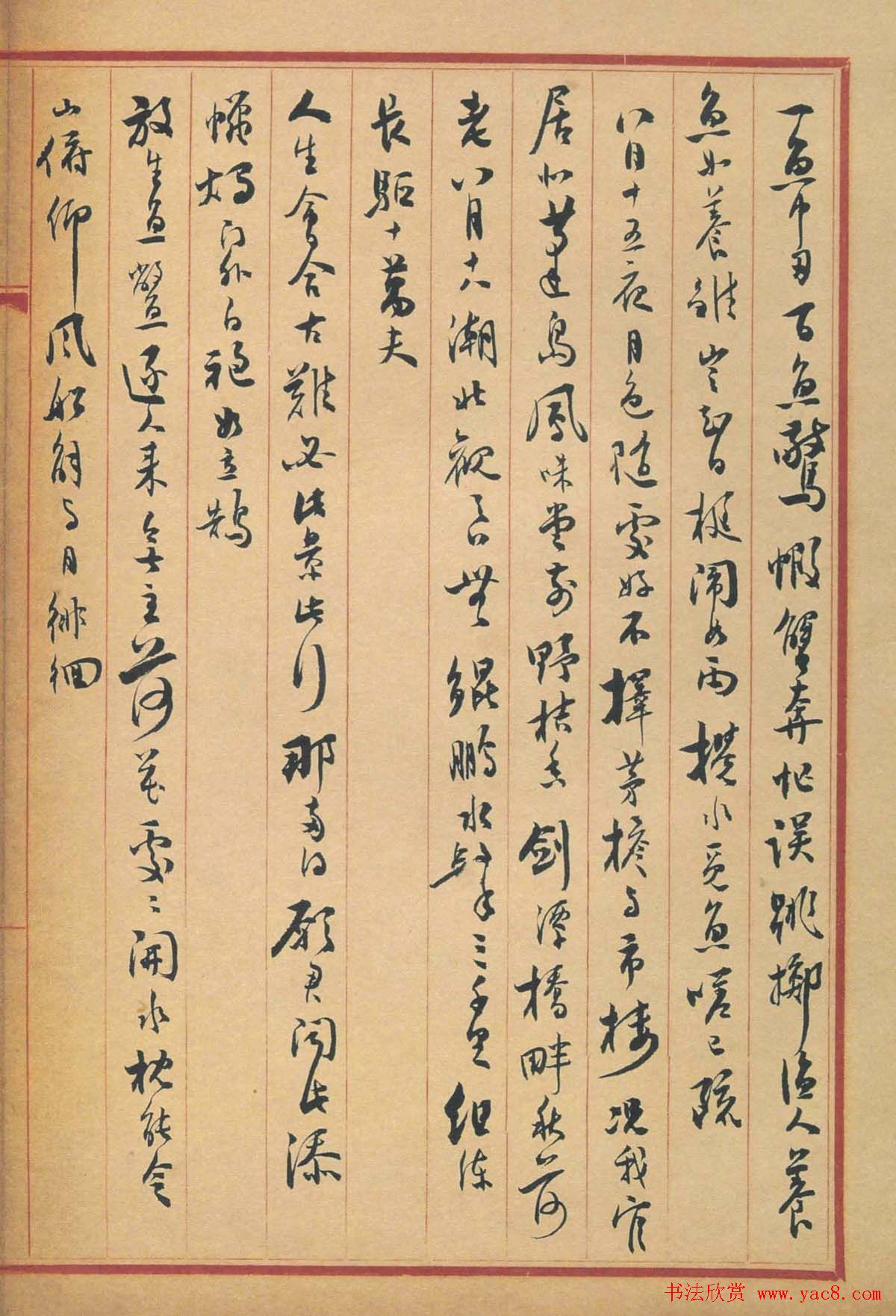 沈尹默行书作品欣赏《苏东坡诗册》