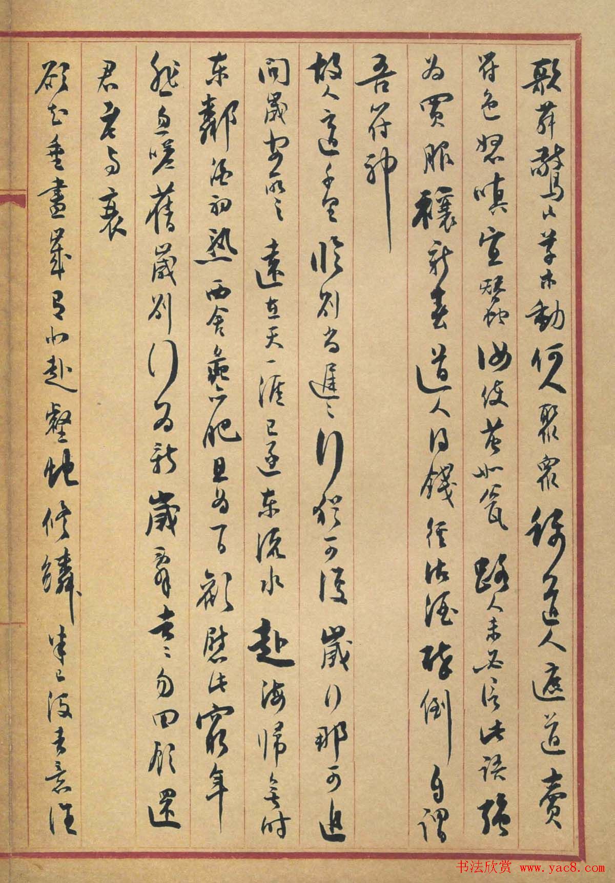 沈尹默行书作品欣赏《苏东坡诗册》