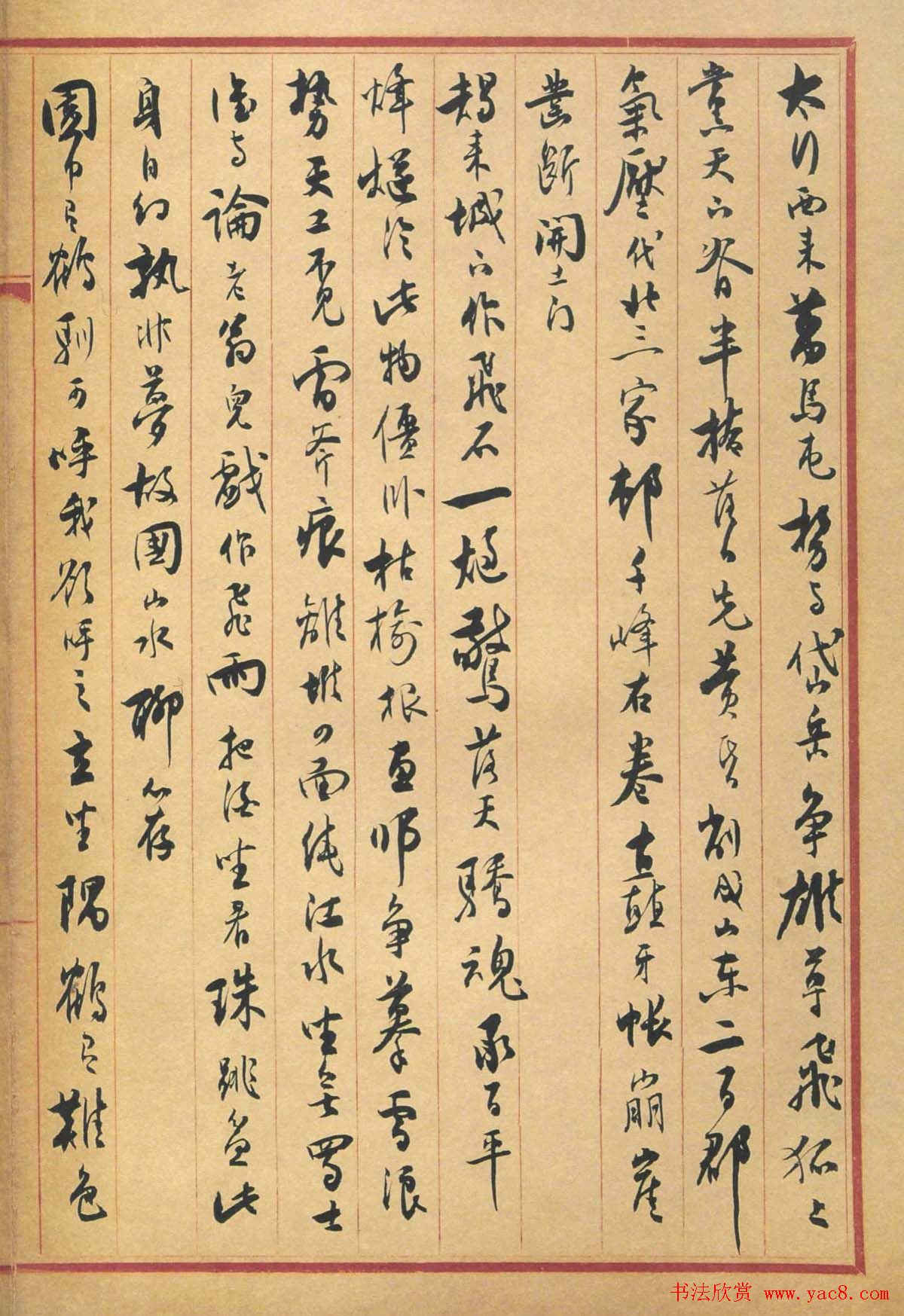 沈尹默行书作品欣赏《苏东坡诗册》