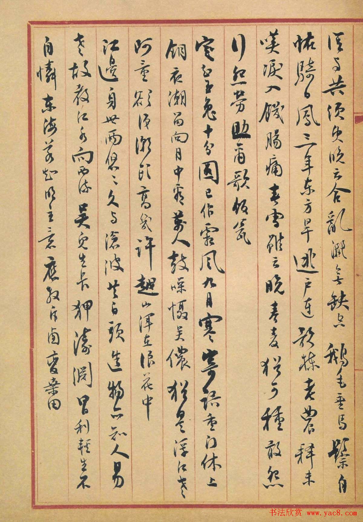 沈尹默行书作品欣赏《苏东坡诗册》