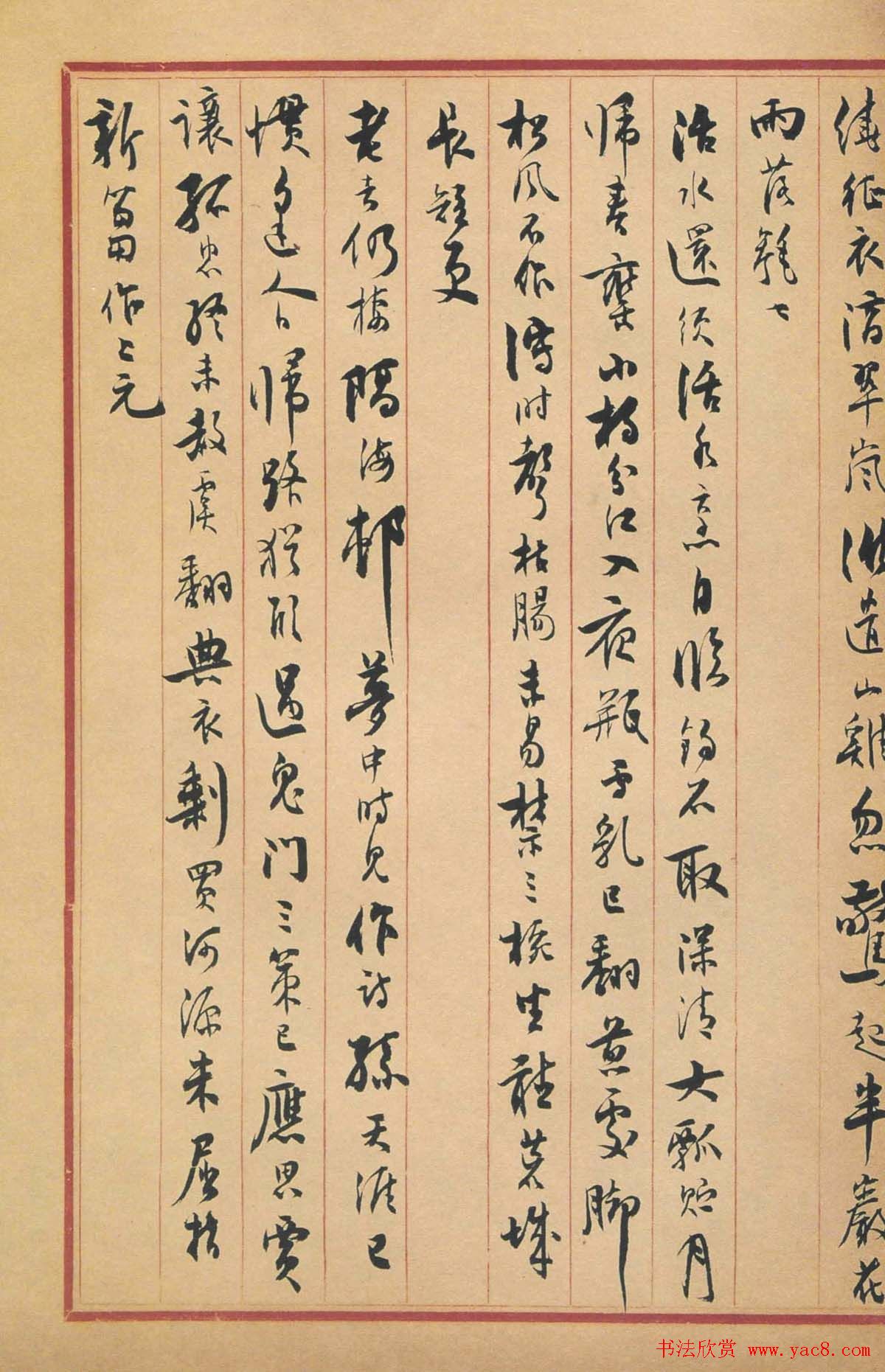 沈尹默行书作品欣赏《苏东坡诗册》