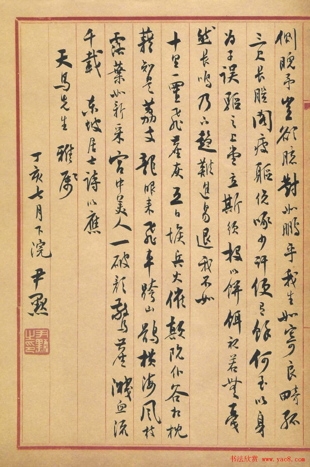 沈尹默行书作品欣赏《苏东坡诗册》